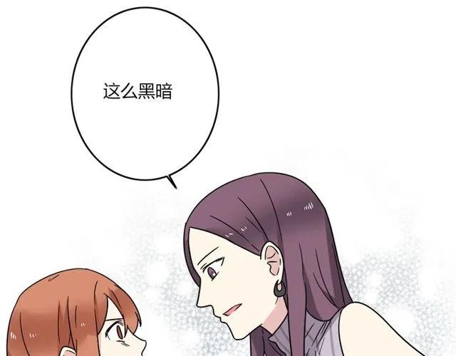 《恋爱！从今天开始》第20话 我就是要诬陷他，怎样？！ 第23页
