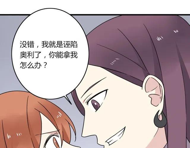 《恋爱！从今天开始》第20话 我就是要诬陷他，怎样？！ 第26页