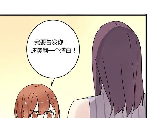 《恋爱！从今天开始》第20话 我就是要诬陷他，怎样？！ 第28页