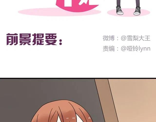 《恋爱！从今天开始》第20话 我就是要诬陷他，怎样？！ 第2页