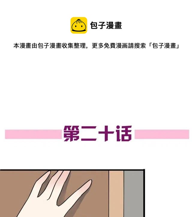《恋爱！从今天开始》第20话 我就是要诬陷他，怎样？！ 第5页