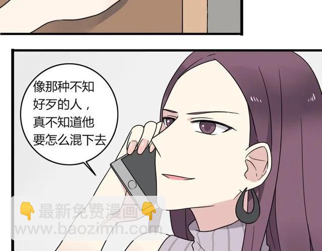 《恋爱！从今天开始》第20话 我就是要诬陷他，怎样？！ 第6页