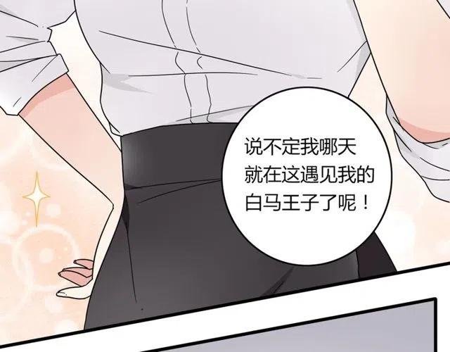 《恋爱！从今天开始》第18话 我对你一见钟情 第14页