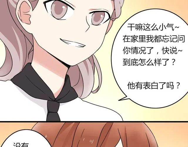 《恋爱！从今天开始》第18话 我对你一见钟情 第20页