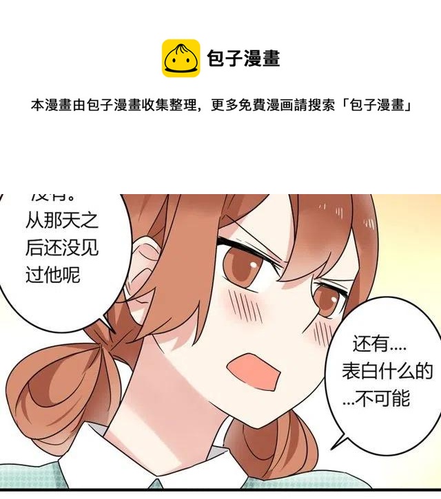 《恋爱！从今天开始》第18话 我对你一见钟情 第21页