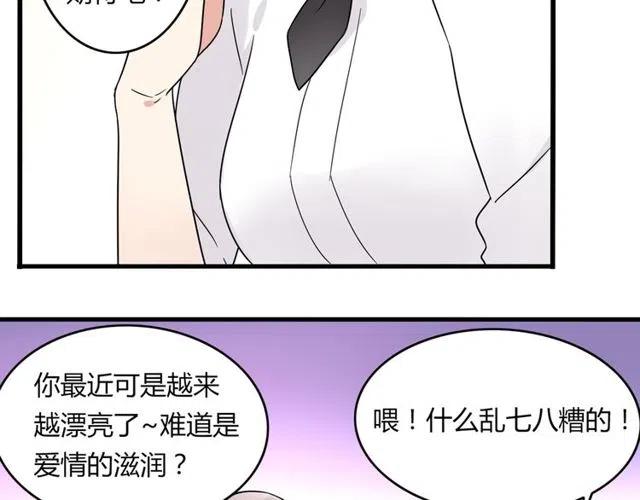 《恋爱！从今天开始》第18话 我对你一见钟情 第23页