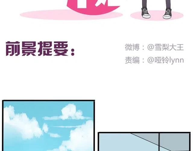 《恋爱！从今天开始》第18话 我对你一见钟情 第2页