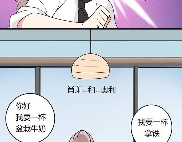 《恋爱！从今天开始》第18话 我对你一见钟情 第31页