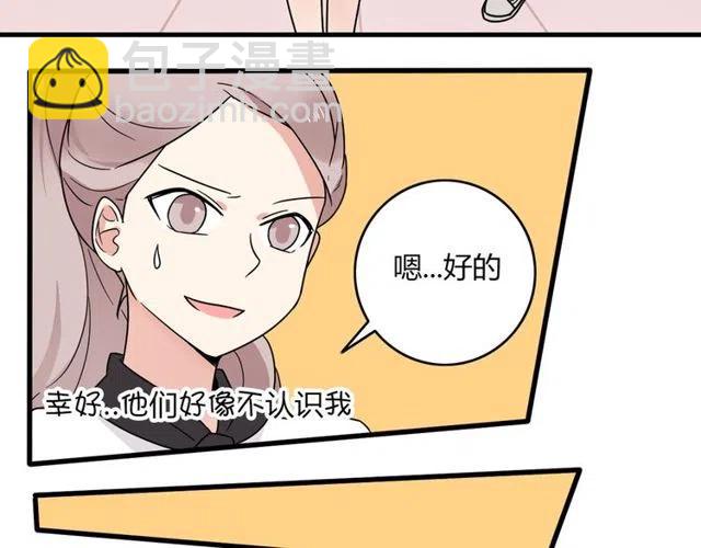 《恋爱！从今天开始》第18话 我对你一见钟情 第33页