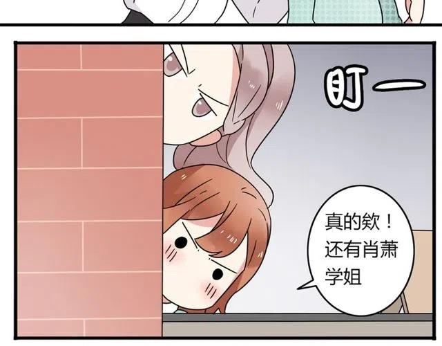 《恋爱！从今天开始》第18话 我对你一见钟情 第35页
