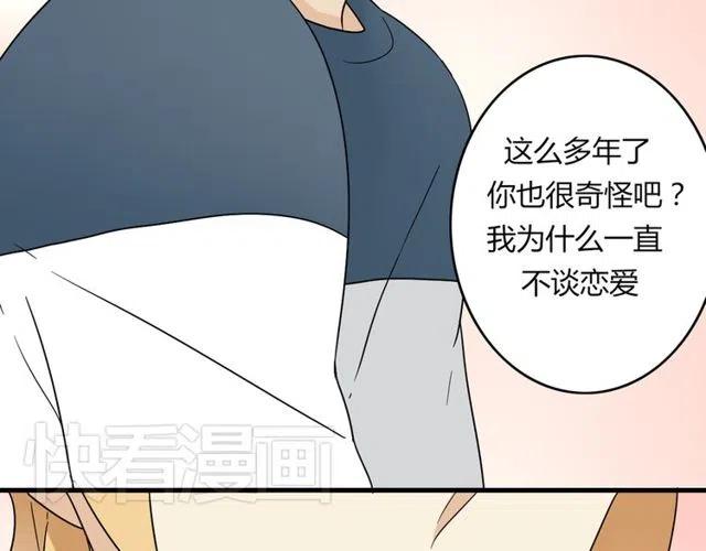 《恋爱！从今天开始》第18话 我对你一见钟情 第40页