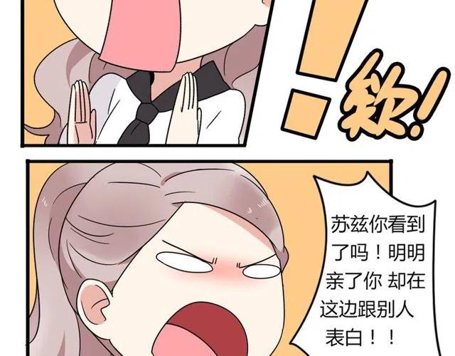 《恋爱！从今天开始》第18话 我对你一见钟情 第44页