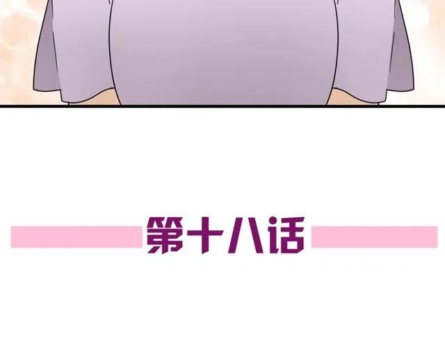 《恋爱！从今天开始》第18话 我对你一见钟情 第6页