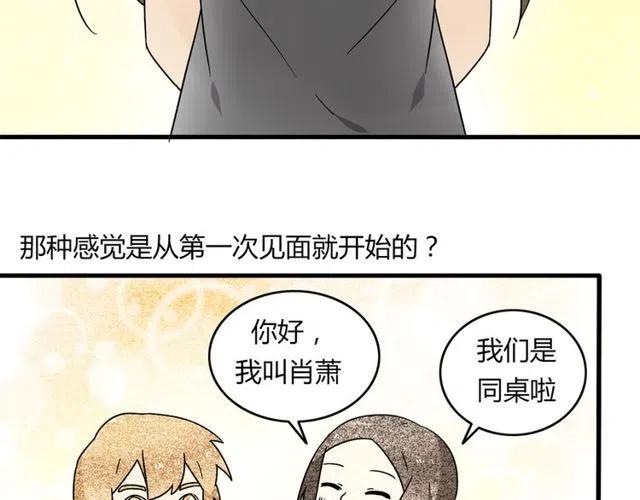 《恋爱！从今天开始》第17话 我喜欢明明是那个人 第24页
