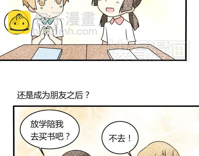 《恋爱！从今天开始》第17话 我喜欢明明是那个人 第25页