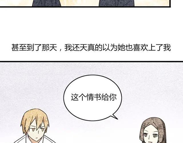 《恋爱！从今天开始》第17话 我喜欢明明是那个人 第28页