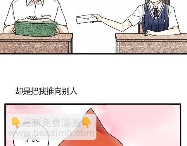 《恋爱！从今天开始》第17话 我喜欢明明是那个人 第29页