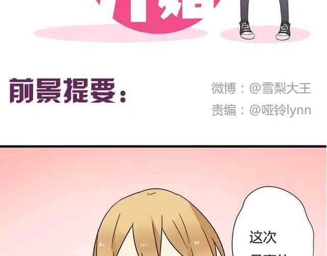 《恋爱！从今天开始》第17话 我喜欢明明是那个人 第2页