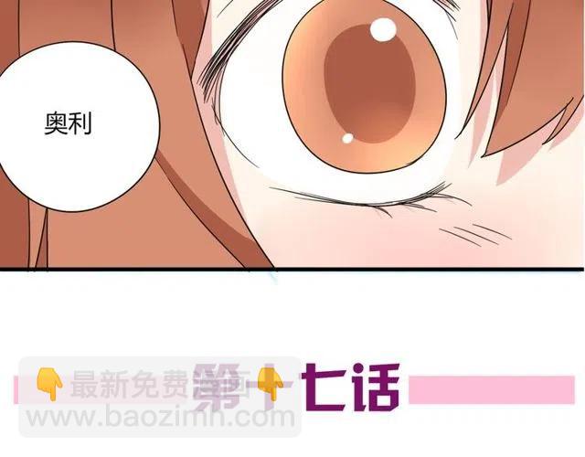 《恋爱！从今天开始》第17话 我喜欢明明是那个人 第6页