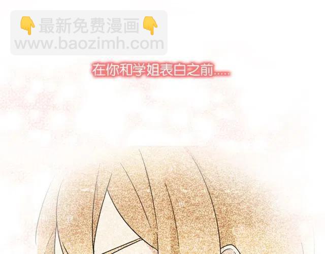 《恋爱！从今天开始》第22话 我对你早就没感情了 第14页