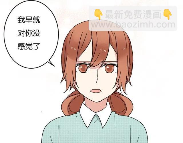 《恋爱！从今天开始》第22话 我对你早就没感情了 第19页