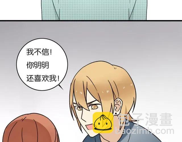 《恋爱！从今天开始》第22话 我对你早就没感情了 第20页