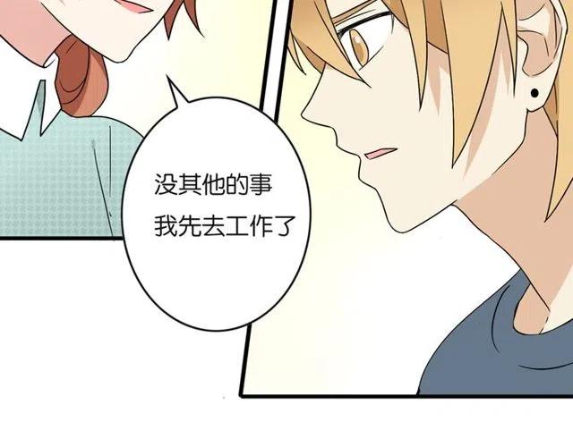 《恋爱！从今天开始》第22话 我对你早就没感情了 第23页