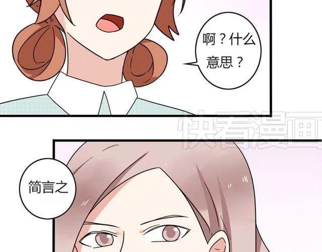 《恋爱！从今天开始》第22话 我对你早就没感情了 第32页