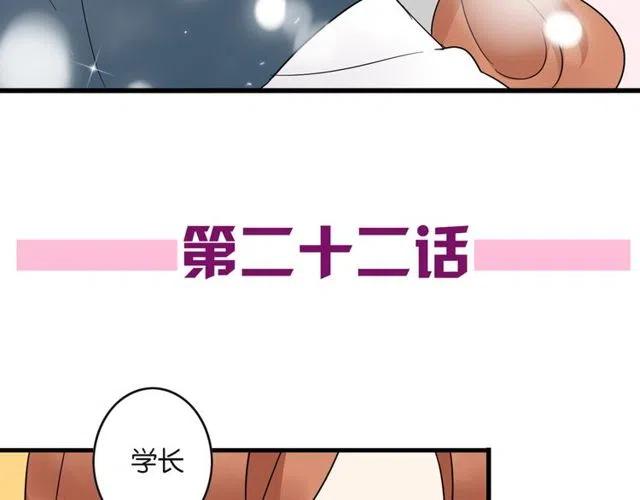 《恋爱！从今天开始》第22话 我对你早就没感情了 第6页