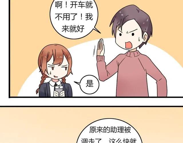 《恋爱！从今天开始》第23话 你就那么不想和我待在一起吗 第11页
