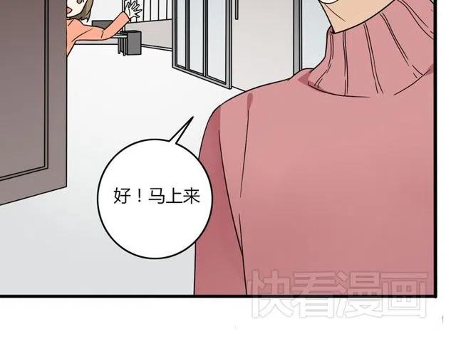 《恋爱！从今天开始》第23话 你就那么不想和我待在一起吗 第14页