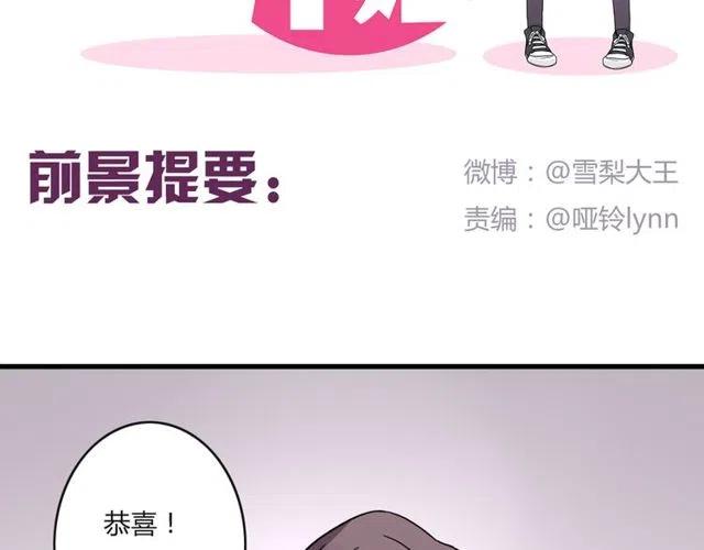 《恋爱！从今天开始》第23话 你就那么不想和我待在一起吗 第2页