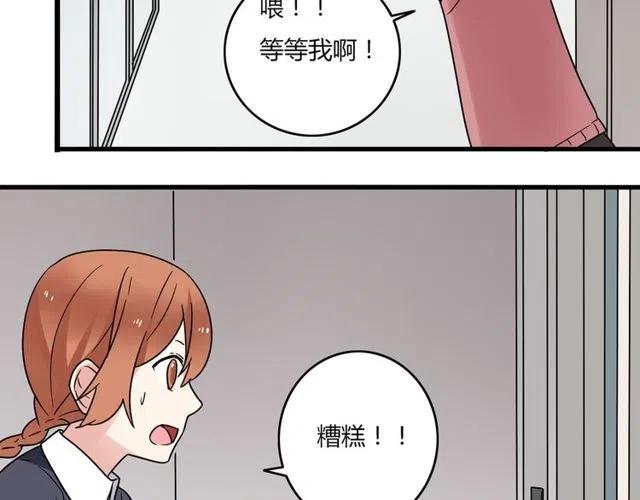 《恋爱！从今天开始》第23话 你就那么不想和我待在一起吗 第31页