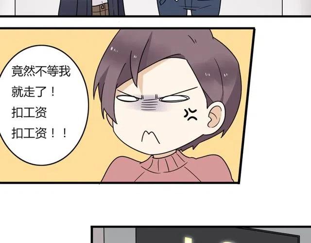 《恋爱！从今天开始》第23话 你就那么不想和我待在一起吗 第36页