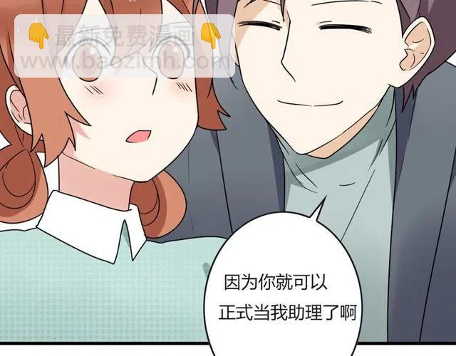 《恋爱！从今天开始》第23话 你就那么不想和我待在一起吗 第5页
