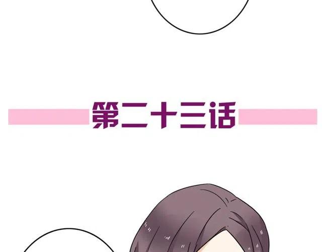 《恋爱！从今天开始》第23话 你就那么不想和我待在一起吗 第6页