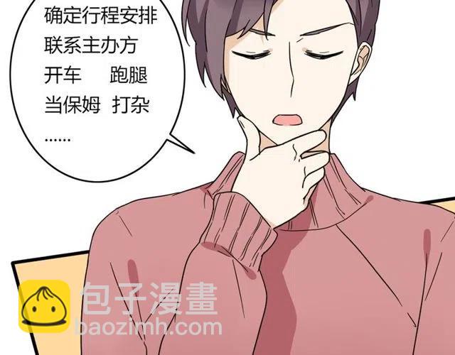 《恋爱！从今天开始》第23话 你就那么不想和我待在一起吗 第7页