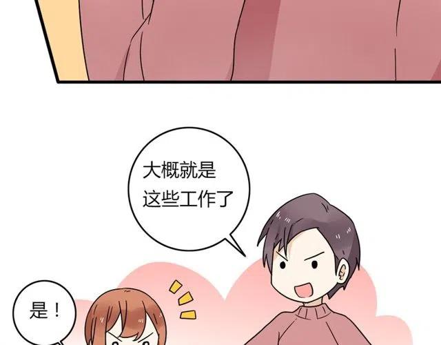 《恋爱！从今天开始》第23话 你就那么不想和我待在一起吗 第8页