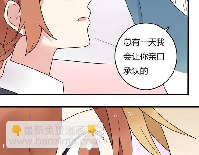 《恋爱！从今天开始》第24话 我知道你是喜欢我的 第16页