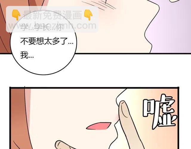 《恋爱！从今天开始》第24话 我知道你是喜欢我的 第18页