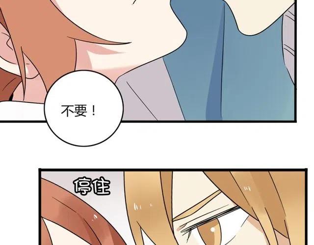 《恋爱！从今天开始》第24话 我知道你是喜欢我的 第22页