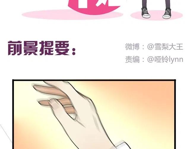 《恋爱！从今天开始》第24话 我知道你是喜欢我的 第2页