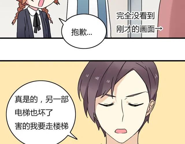 《恋爱！从今天开始》第24话 我知道你是喜欢我的 第33页