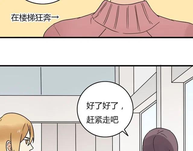 《恋爱！从今天开始》第24话 我知道你是喜欢我的 第34页
