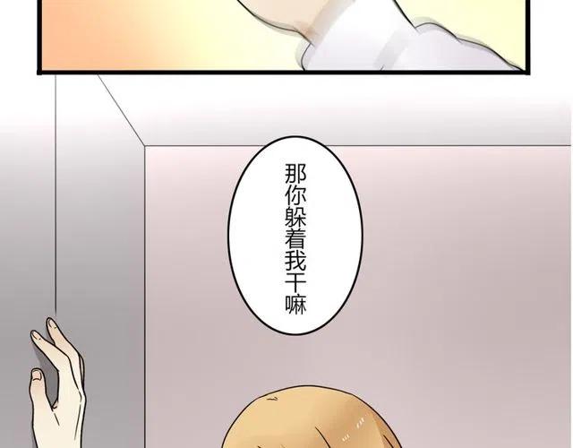《恋爱！从今天开始》第24话 我知道你是喜欢我的 第3页