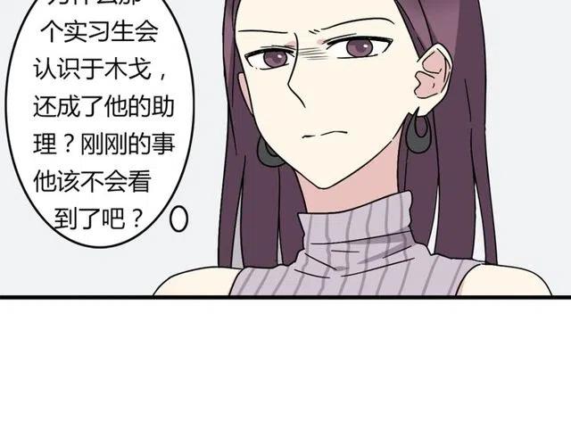 《恋爱！从今天开始》第21话 居然这么快就表白了 第12页