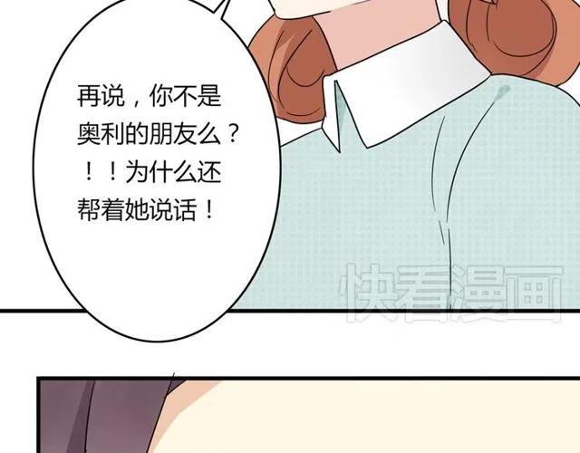 《恋爱！从今天开始》第21话 居然这么快就表白了 第20页