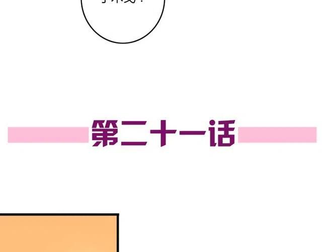 《恋爱！从今天开始》第21话 居然这么快就表白了 第5页