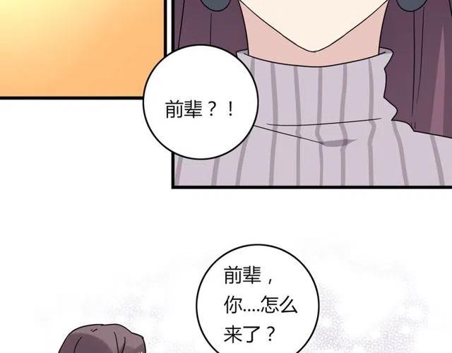 《恋爱！从今天开始》第21话 居然这么快就表白了 第7页