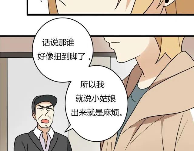 《恋爱！从今天开始》第28话 是我不该打扰他们二人世界 第11页